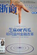 浙商杂志-总第148期-2012年5月上